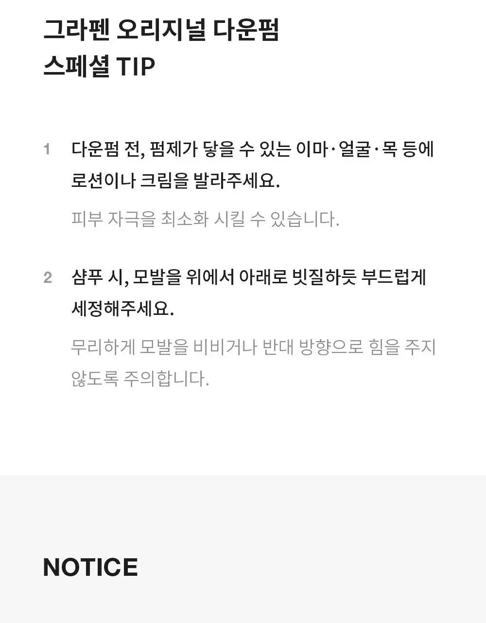 [곱슬/직모 모든머리용]그라펜 오리지널 다운펌 100ml 상세페이지 27